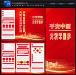 平安中国