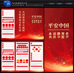 平安中国