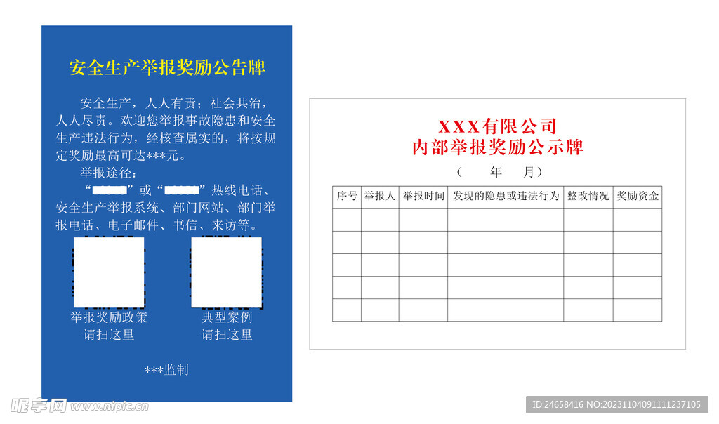 奖励牌和内部举报奖励牌