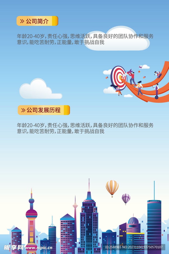 企业海报