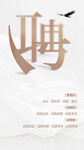 诚聘英才