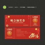 抽奖券