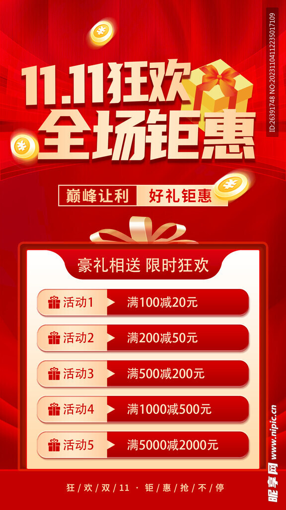 双十一钜惠