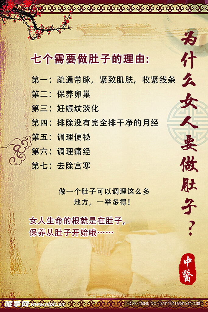 中医海报
