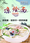 河南烩面面食促销宣传海报