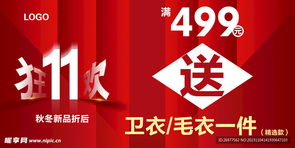 狂欢双11