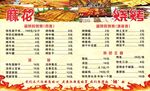 烧烤价目表
