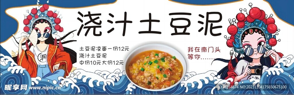 浇汁土豆泥