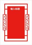 文化墙内容框