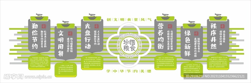 学校食堂文化