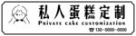 蛋糕定制