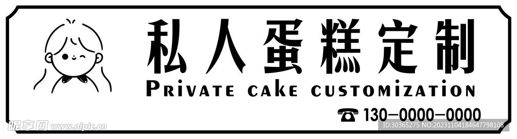 蛋糕定制