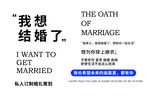 我想结婚了