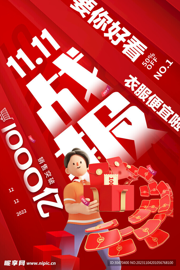 双十一