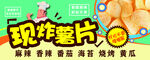 现炸薯片