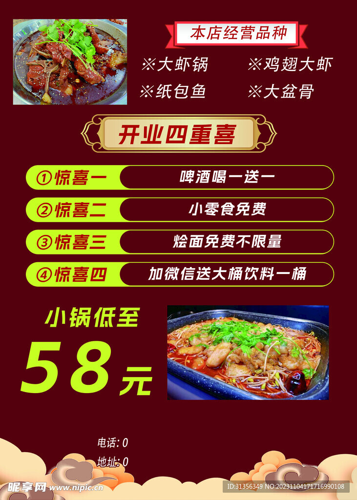 虾 纸包鱼 大骨头