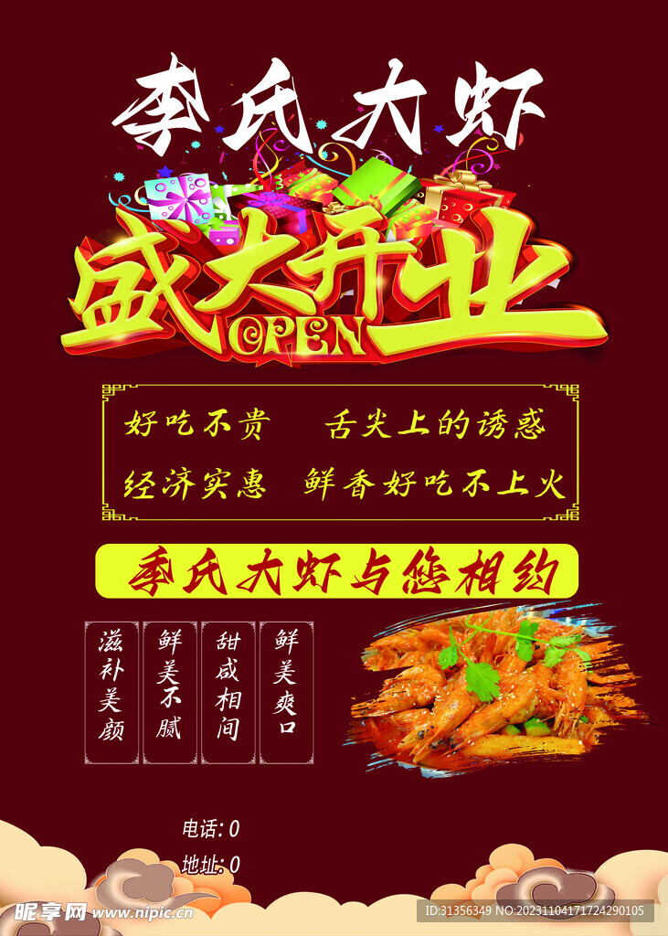 虾烤鱼