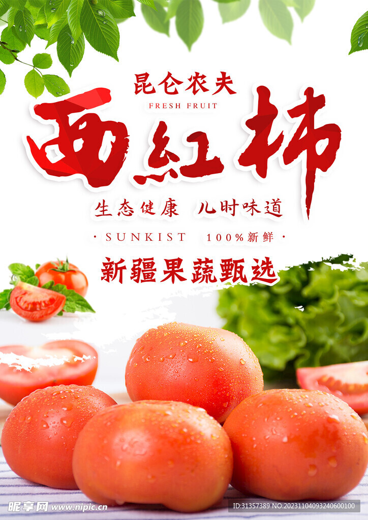 西红柿
