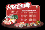 火锅尝鲜季