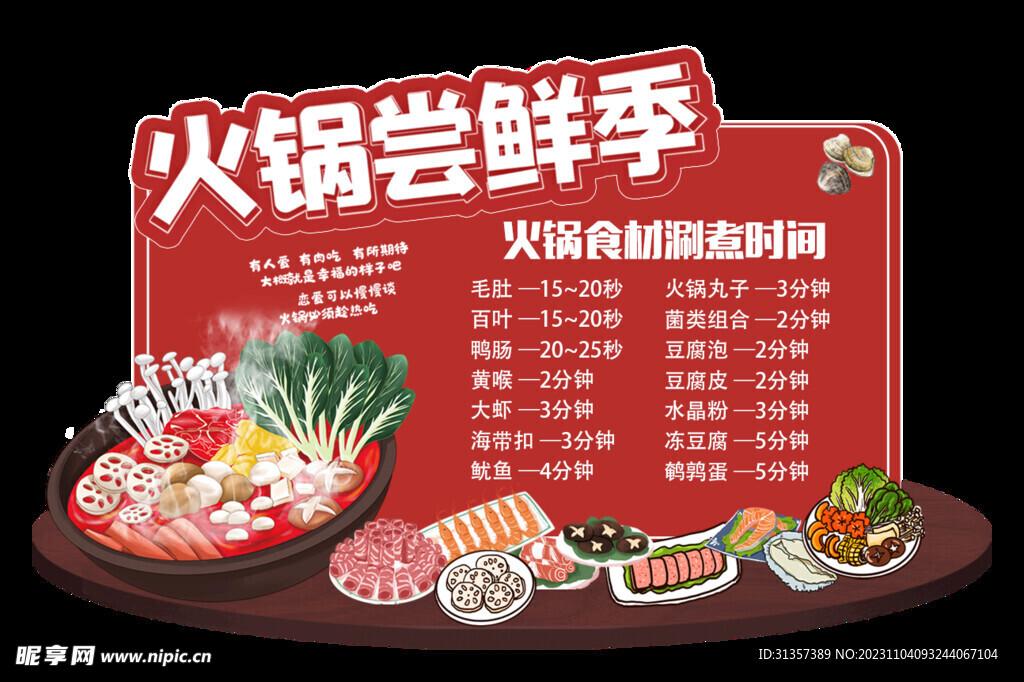 火锅尝鲜季