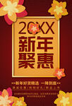 新年聚惠