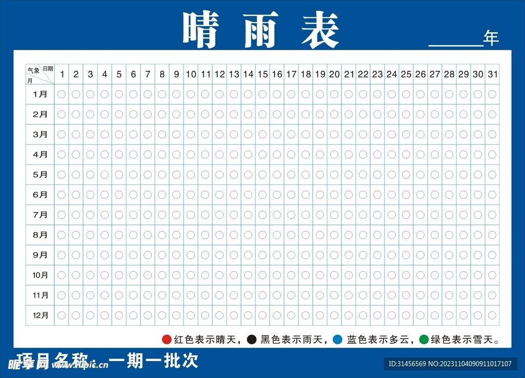 晴雨表