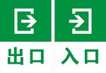 出口入口