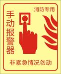 手动报警器