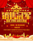 销售冠军