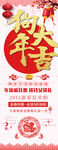 狗年大吉