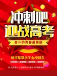 冲刺高考