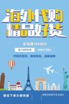 海外代购