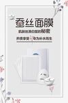 蚕丝面膜