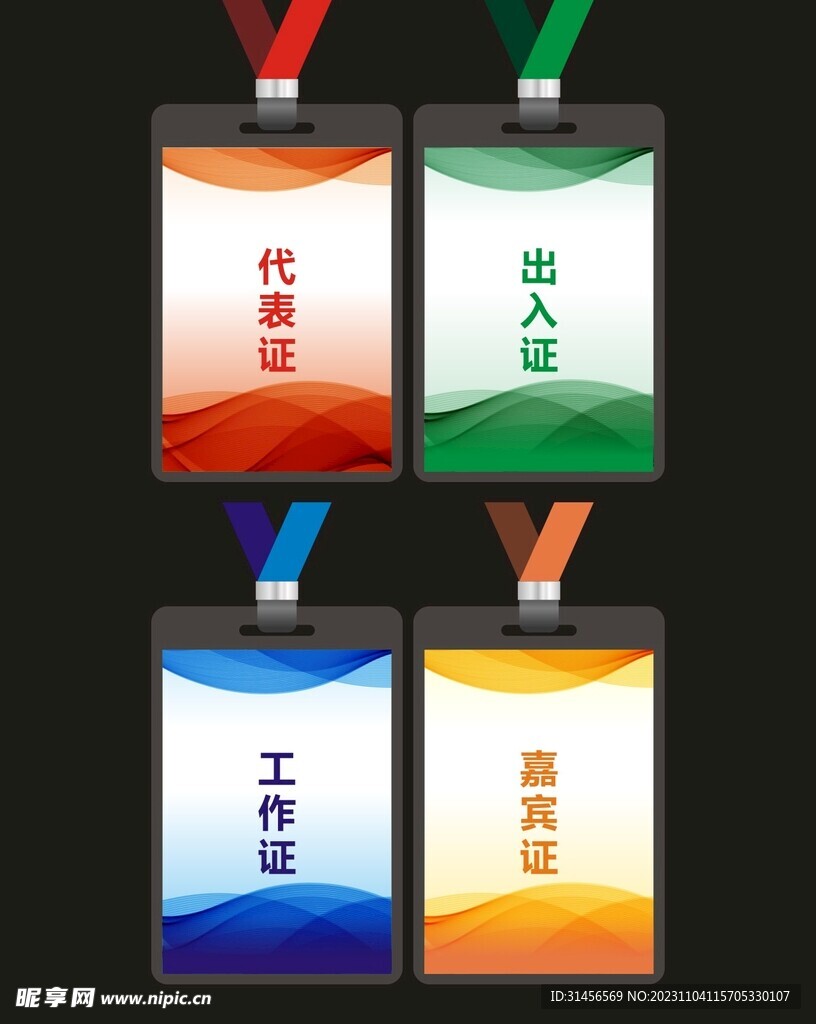 工作证