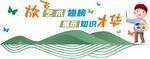 校园文化墙