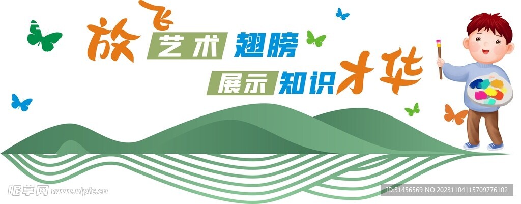 校园文化墙