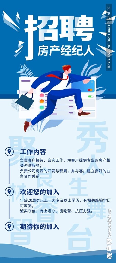 招聘