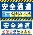 工地安全通道