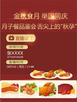 美食直播