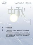 中秋