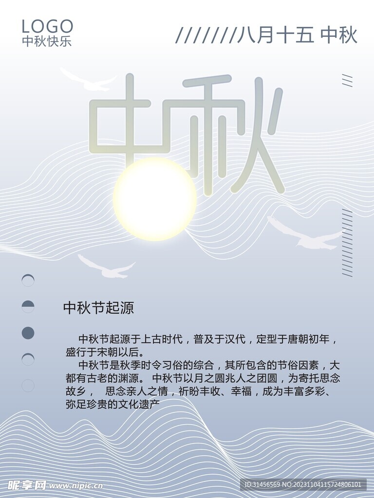 中秋