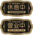 营业吊牌