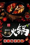 牛肉火锅