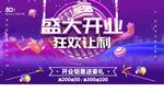 盛大开业