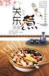 关东煮