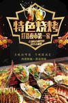 特色烧烤