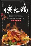 烤火鸡
