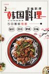 韩国料理