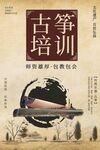 古筝培训