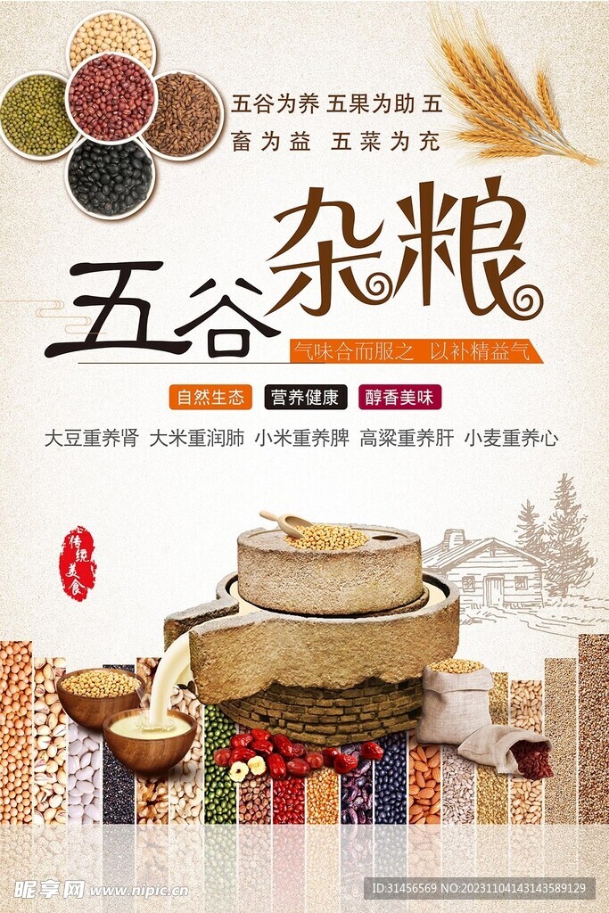 五谷杂粮